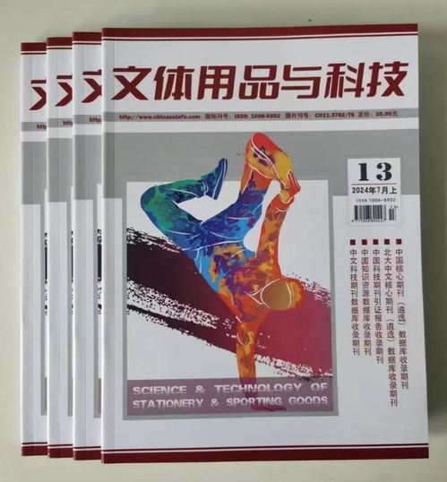 文體用品與科技 是什么級別的 是正規期刊嗎 可以評職稱嗎