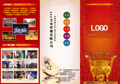 文化傳播的橋梁 專業(yè)傳媒公司三折頁的創(chuàng)意力量